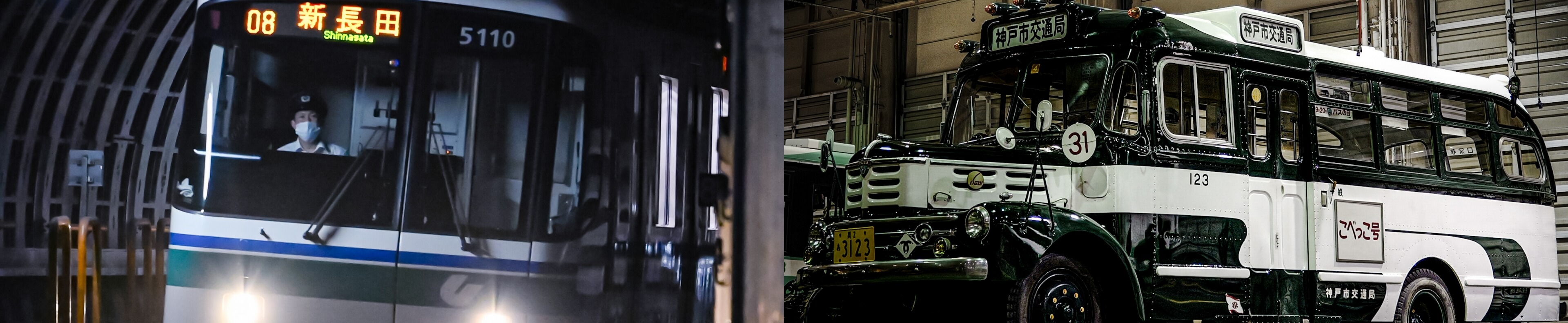 神戸交通労働組合